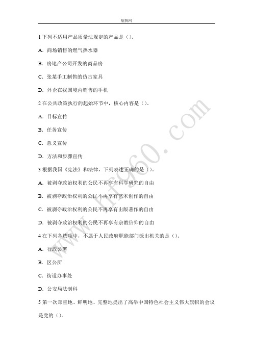 昭通事业单位2014年专业知识选择题——综合管理类