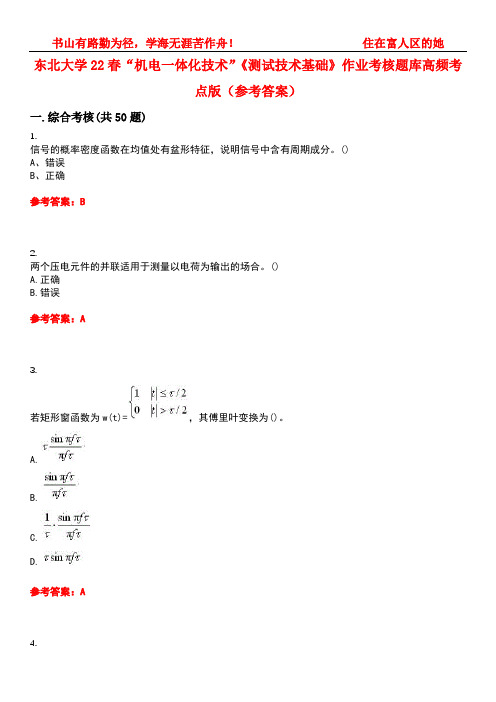 东北大学22春“机电一体化技术”《测试技术基础》作业考核题库高频考点版(参考答案)试题号2