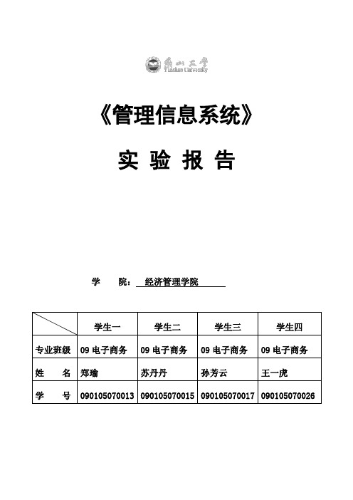 管理信息系统实验报告