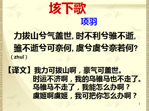 鸿门宴(逐字逐句翻译PPT课件