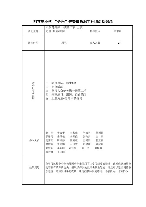 健美操社团活动记录