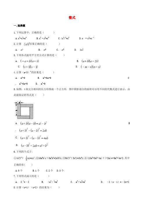 2018年中考数学专题复习卷：整式(含解析)