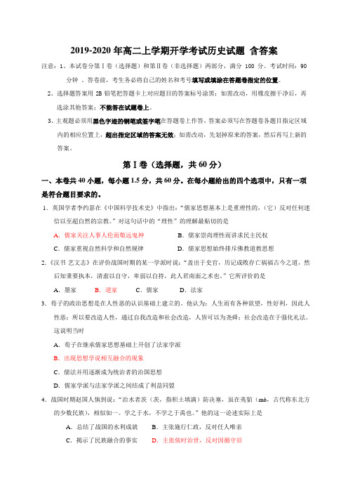 2019-2020年高二上学期开学考试历史试题 含答案