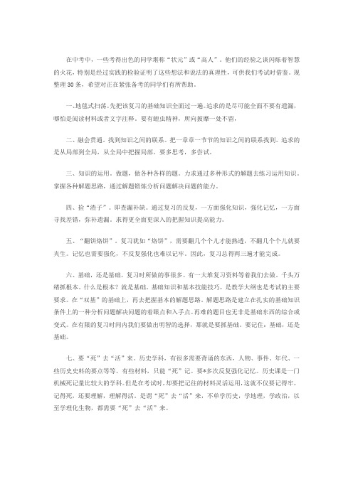 开学第一课中考过来人：三十条中考实战经验大分享