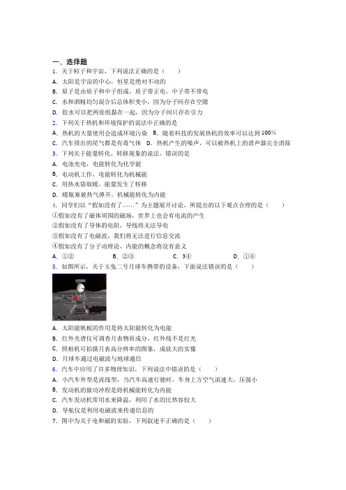 2021-2022年宜昌市初中物理九年级全册期末模拟试题含答案