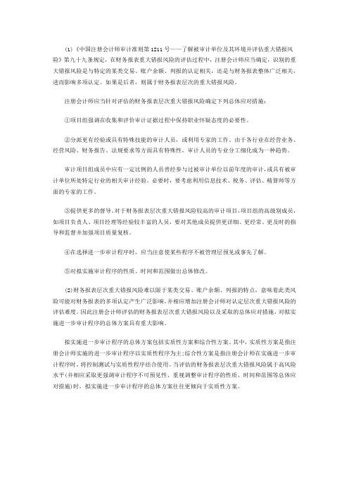 审计案例分析第二次形考作业