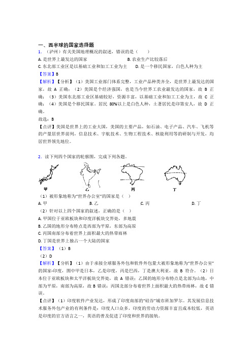 最新初中地理西半球的国家训练经典题目(附答案)(1)