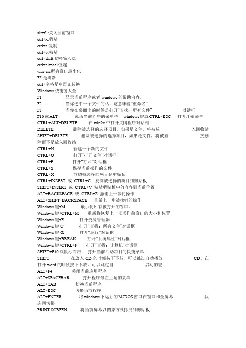 电脑快捷键使用大全