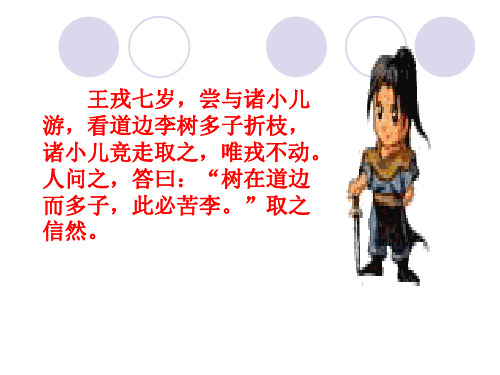 《世说新语》两则咏雪陈太丘与友期行