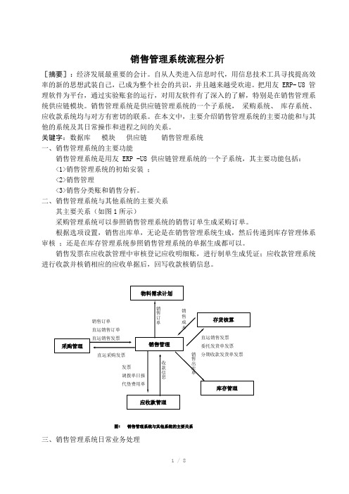 销售管理系统流程分析