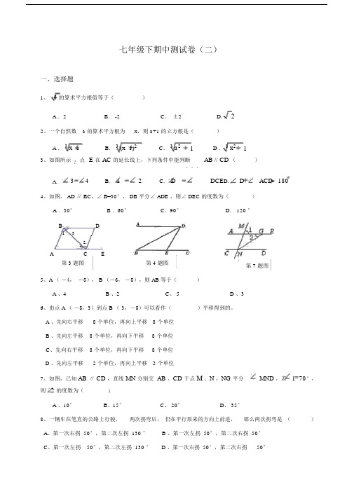 2019七年级下数学期中考试试题.docx