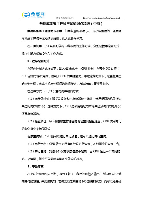 数据库系统工程师考试知识点精讲(中断)