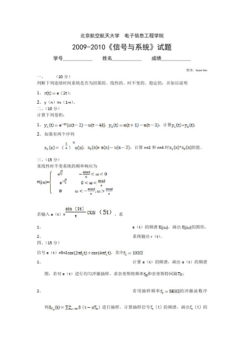 北京航空航天大学信号与系统2010年考试试卷