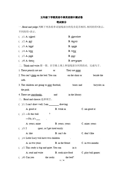 (牛津版)五年级英语下册期中考试题