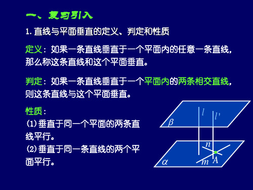 3.2.2平面的法向量与平面的向量表示