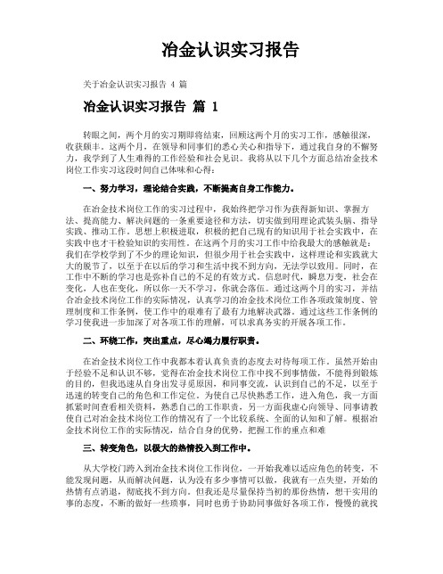 冶金认识实习报告