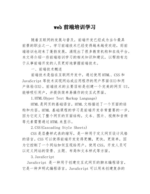 web前端培训学习