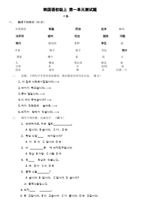 新标准韩国语第一单元测试题