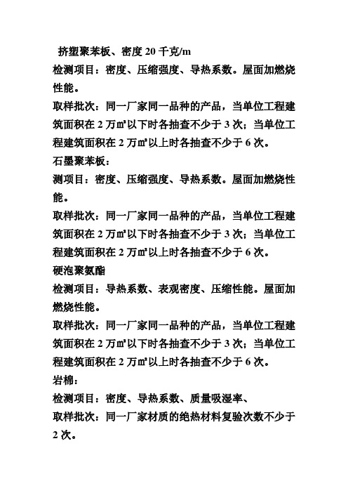保温材料试验要求