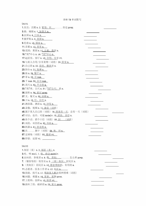 新译林版牛津英语7B全册单词默写版