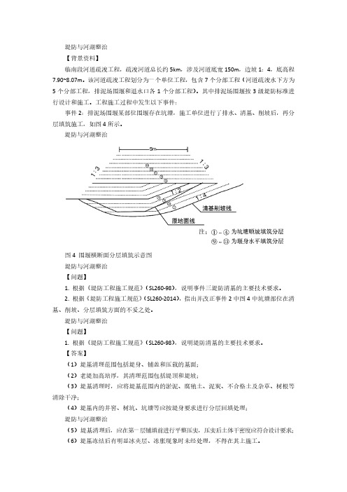 2020年一级建造师《水利》部分《堤防与河湖整治》考试案例