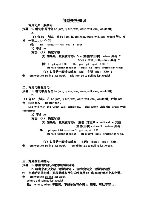 小学生六年级上册句式变换方法