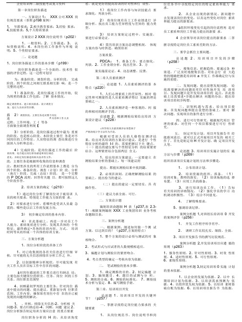 二级企业培训师技能考试复习资料.doc