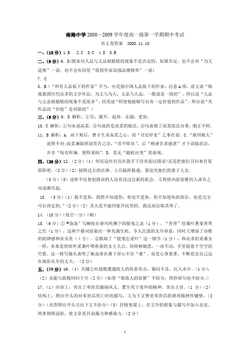 南海中学2008-2009学年度高一第一学期11月语文期中考试答案(2008.11)