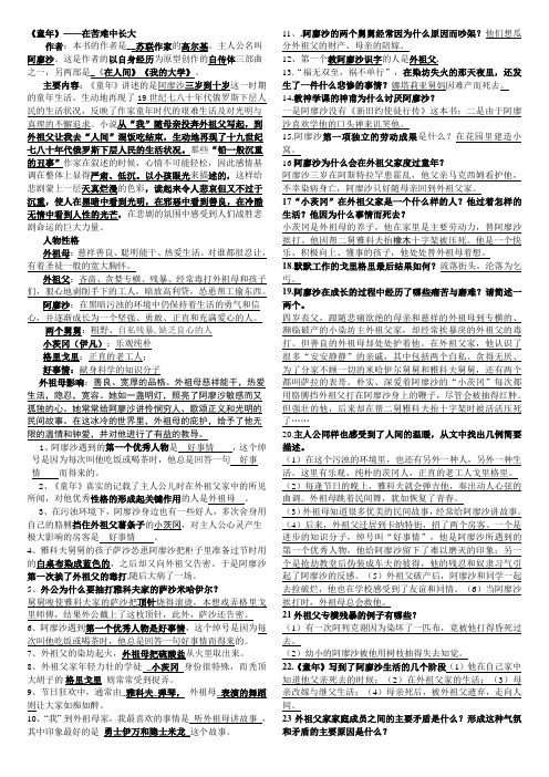 鲁滨孙漂流记-童年名著知识点(整理版)