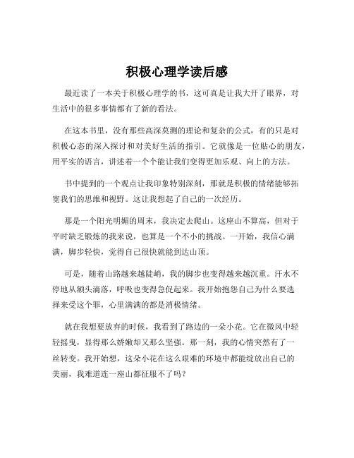 积极心理学读后感