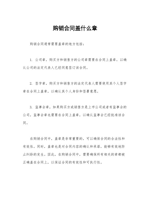 购销合同盖什么章