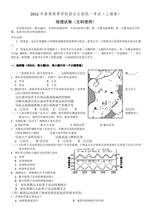 2012年高考地理_含答案