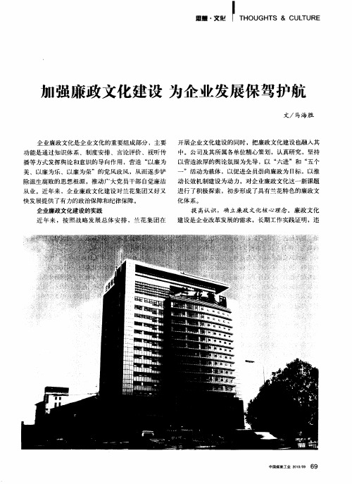 加强廉政文化建设 为企业发展保驾护航