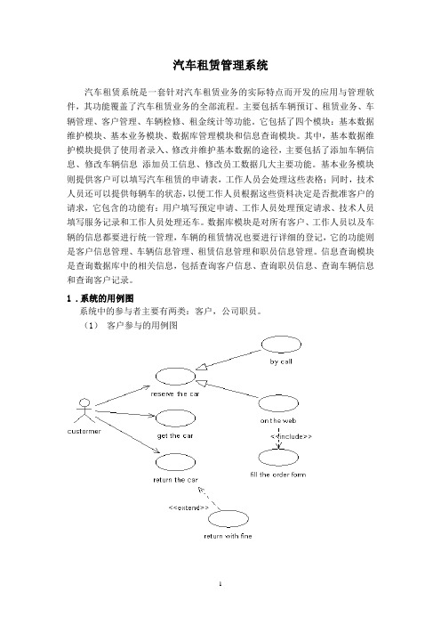 汽车租赁管理系统-UML建模