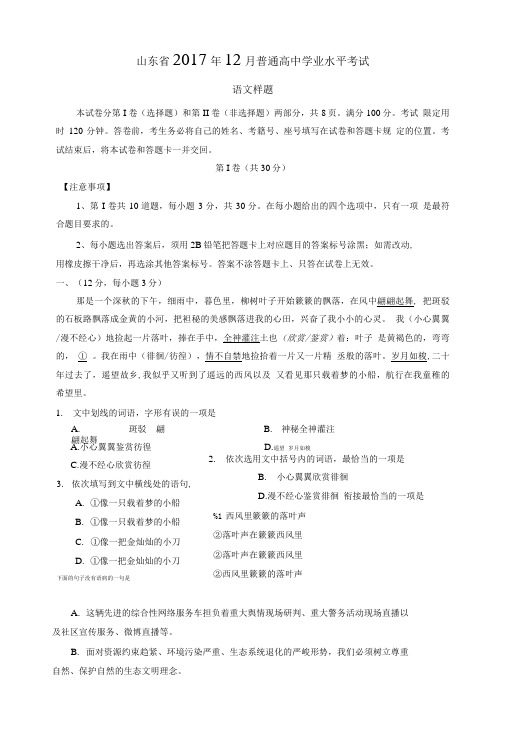 山东省2017年学业水平考试样题.doc