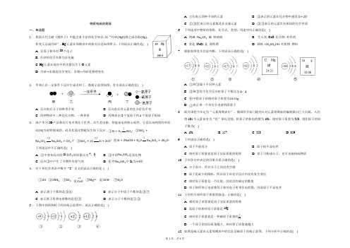 鲁教版五四制八年级期末复习第三单元 物质构成的奥秘习题（无答案）