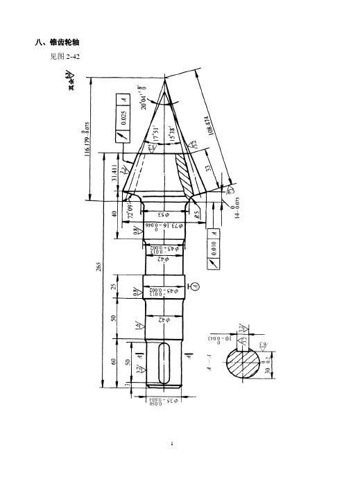 第二章 典型零件机械加工工艺分析