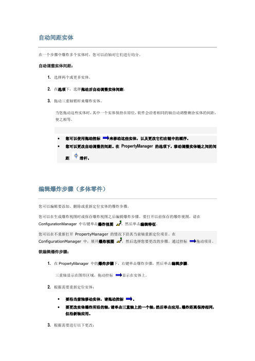 solidworks 爆炸视图及爆炸直线视图