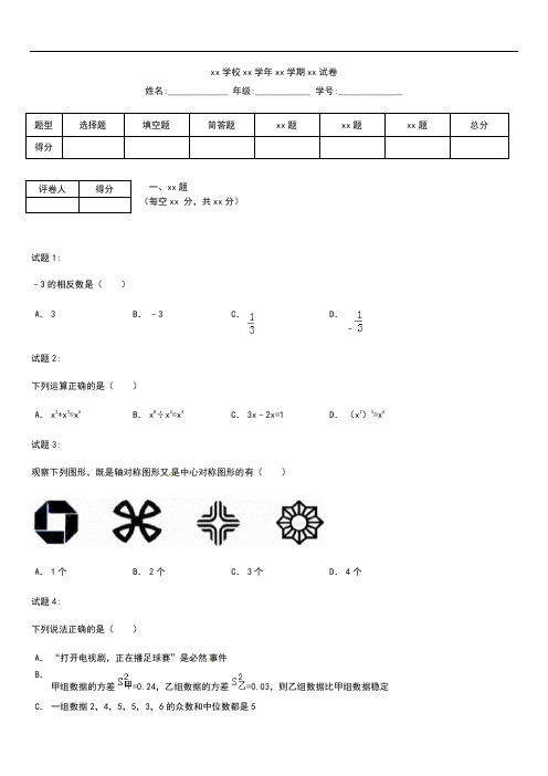 初中数学内蒙古呼和浩特市中考模拟数学考试卷及答案.docx
