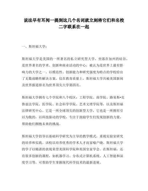 说法早有耳闻一提到这几个名词就立刻将它们和名校二字联系在一起