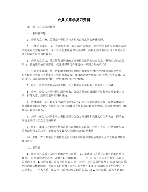 公共关系学复习资料