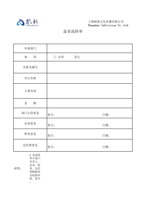 盖章流转单