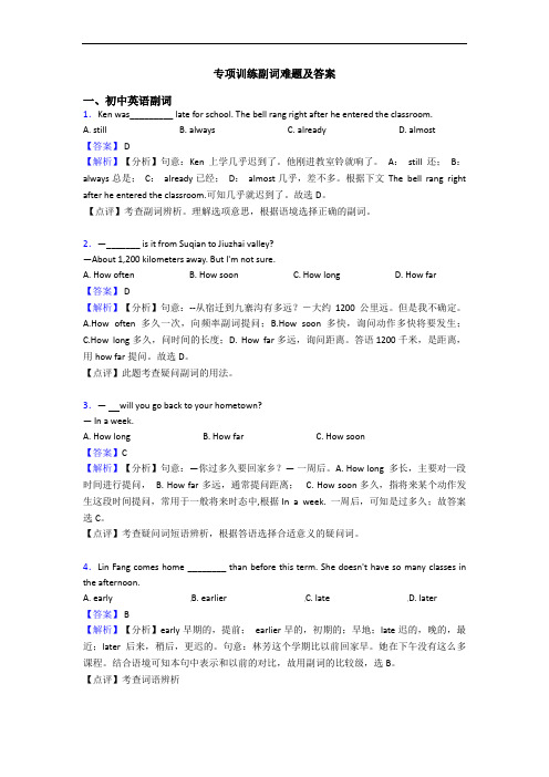 专项训练副词难题及答案