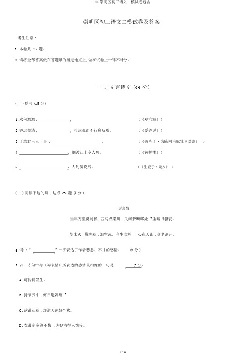 04崇明区初三语文二模试卷包括