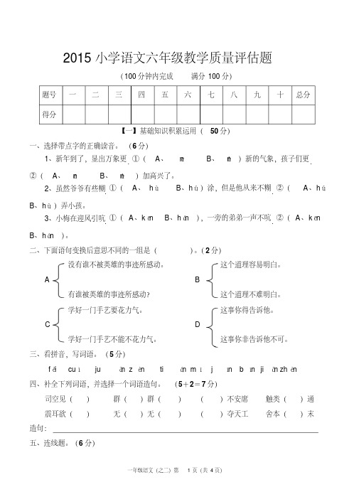 2015年六年级语文试卷