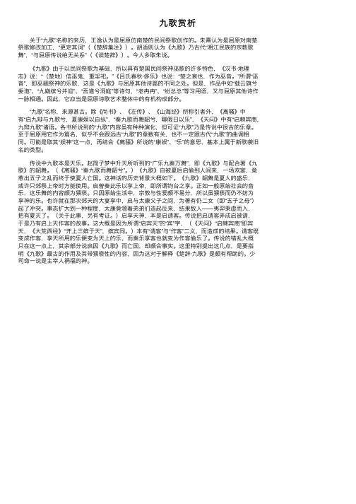 九歌赏析——精选推荐