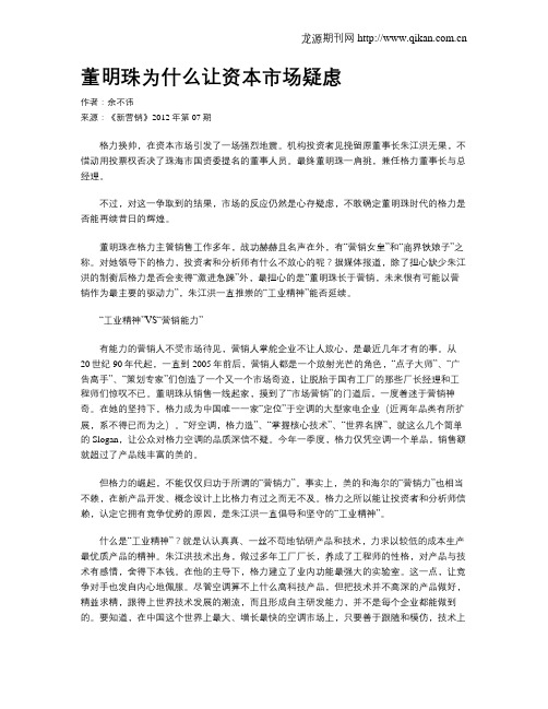 董明珠为什么让资本市场疑虑