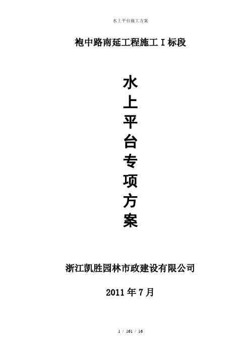 水上平台施工方案