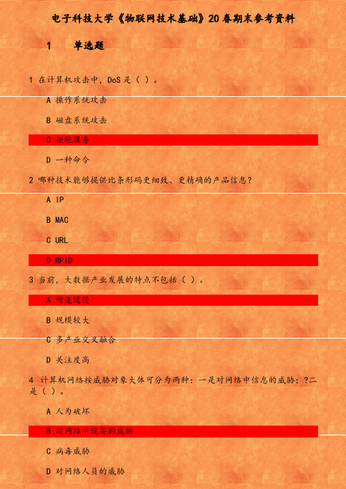 电子科技大学《物联网技术基础》20春期末 参考资料