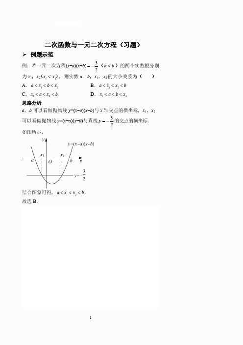 二次函数与一元二次方程(习题及答案)